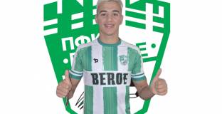 Пореден чужденец в Берое