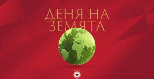 ЦСКА отбеляза Деня на Земята