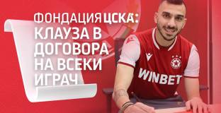 Новите в ЦСКА са задължени да се включат в благотворителни кампании