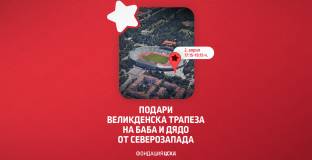 ЦСКА напълни пет буса с храна за нуждаещи се хора от северозападна България 