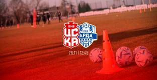 ЦСКА пусна билетите за мача с Арда 