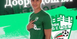 Берое представи нов защитник 