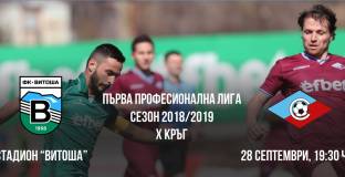 Витоша Бистрица - Септември София 2:1 