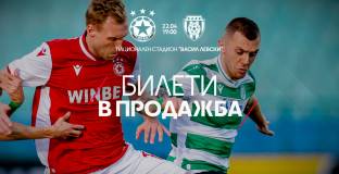 ЦСКА отваря още един сектор за реванша срещу Черно море