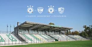 Официално: ЦСКА посреща Спартак и Берое в Пазарджик