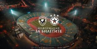 ЦСКА с информация към феновете си за билетите за Купата
