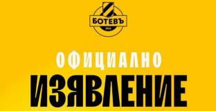 Ръководството на Ботев Пловдив излезе с официално изявление 
