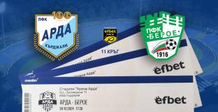 Арда пусна в продажба билетите за мача с Берое