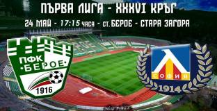 Пробвайте знак Х за Берое - Левски