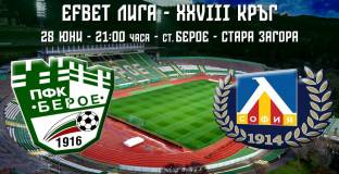 Левски ще си тръгне с трите точки от Стара Загора