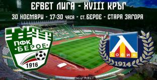 Левски ще запише трудна победа в Стара Загора