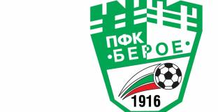  Берое с две нови попълнения