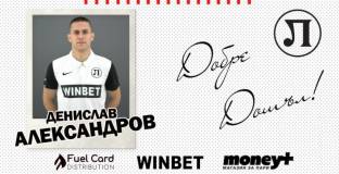 Локо Пловдив представи 4-то си попълнение