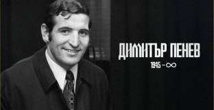 ФИФА: Пенев остави дълбока следа в международния футбол