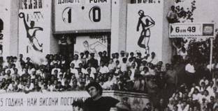 Рома си припомниха: Последната ни загуба в България бе през 75-та от Дунав