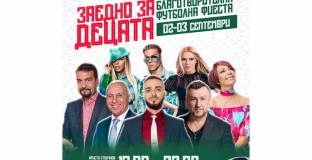 Стоичков, Балъков и Попето ще участват в благотворителна футболна фиеста