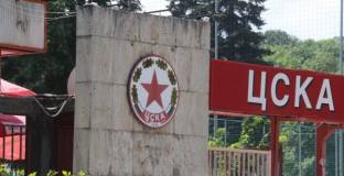 ЦСКА - София пред историческо постижение 