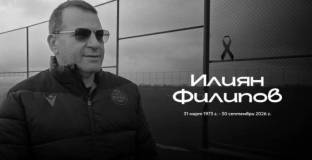 Левски, Лудогорец, Локомотив Пловдив и ЦСКА изразиха съболезнования за Илиян Филипов