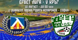 Левски ще се поздрави с успех и срещу Берое