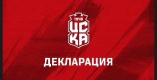 ЦСКА 1948 с декларация за реферите