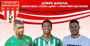 Трима подсилиха Царско село