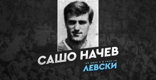 Шампион с Левски почина на 57-годишна възраст