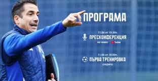 Левски даде повече информация за първата контрола