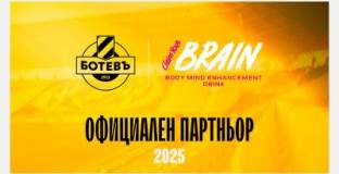 Ботев и Claim Your BRAIN сключиха партньорство