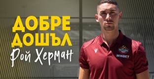 Ботев Пловдив с още едно ново попълнение