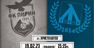 Левски ще си припомни вкуса на победата