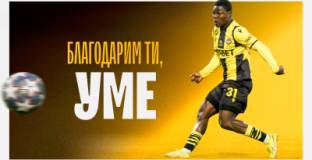 Ботев продаде Уме Емануел на Цюрих