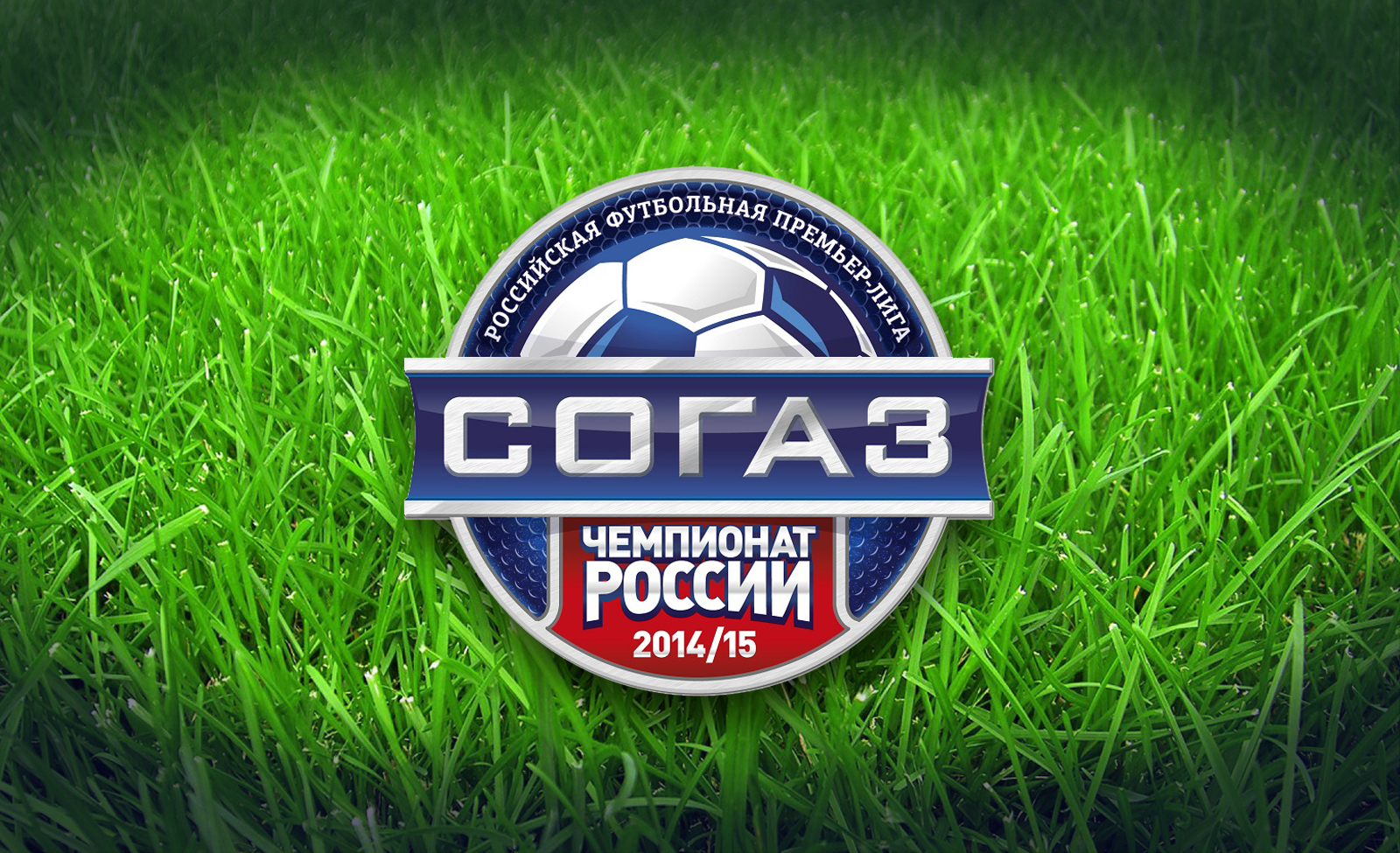 Анонс на 15-ти кръг на Висшата лига на Русия - срещите в неделя
