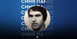 Левски си спомниха за европейския шампион Топето