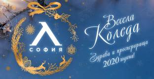 От Левски със специално обръщение за празниците