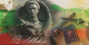 Левски почете Апостола