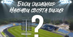 Арда се обърна към феновете за членската карта