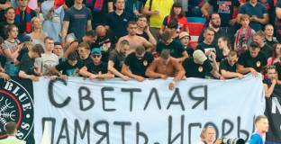 Арестуваха трима заради убийството на фена на ЦСКА Москва 