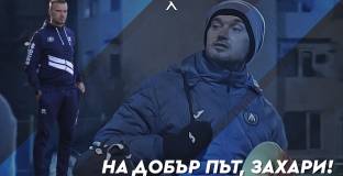 Треньор напусна Левски и подписа с Лудогорец, сините го изпратиха с благодарности